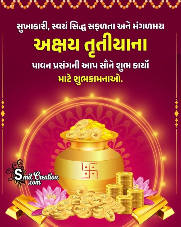 Happy Akshaya Tritiya Message Pic In Gujarati