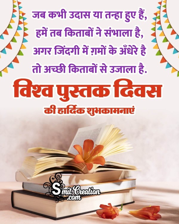 Best World Book Day Hindi Shayari Pic