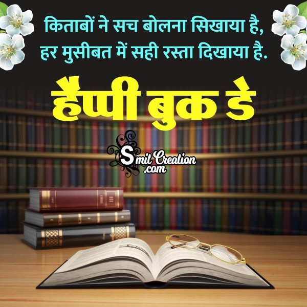 Happy World Book Day Hindi Shayari Picture