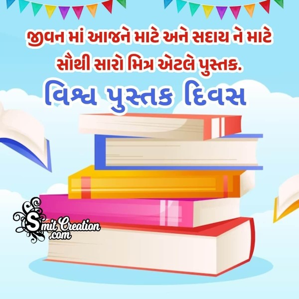 World Book Day Gujarati Message Image