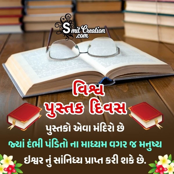 World Book Day Wish Pic In Gujarati