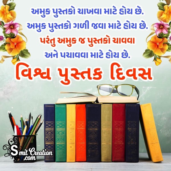 Happy World Book Day Gujarati Shayari Image