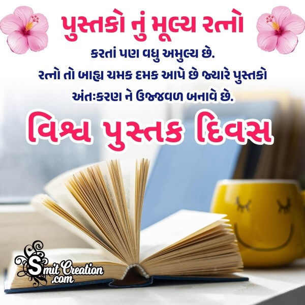 World Book Day Gujarati Status Photo