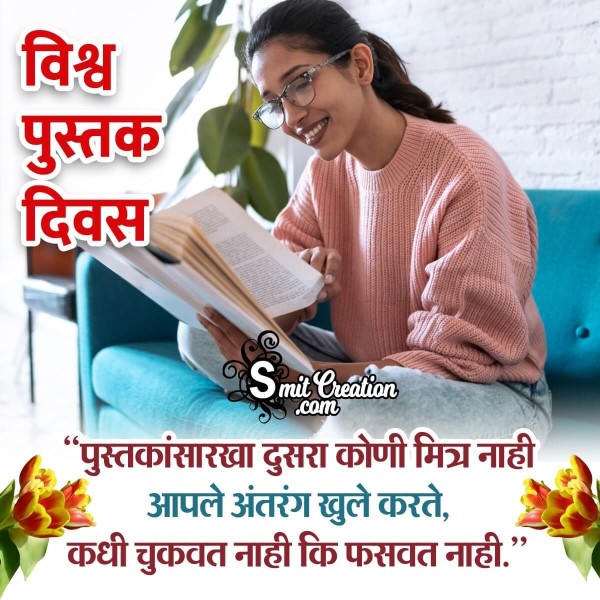World Book Day Marathi Wish Image