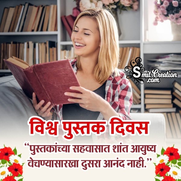 World Book Day Marathi Message Image