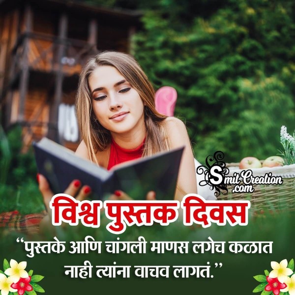 Happy World Book Day Wish Pic In Marathi