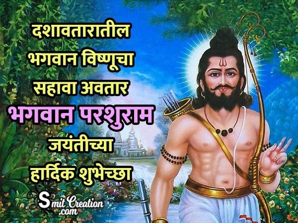 Best Marathi Parashurama Jayanti Wish Pic