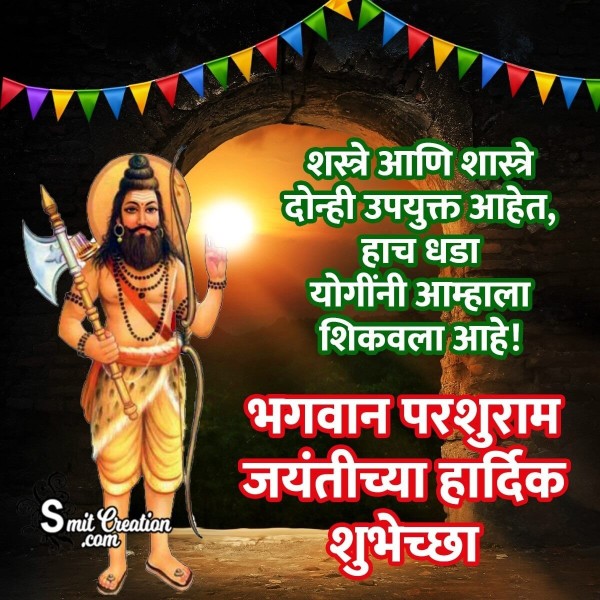 Bhagwan Parashurama Jayanti Marathi Greeting Image