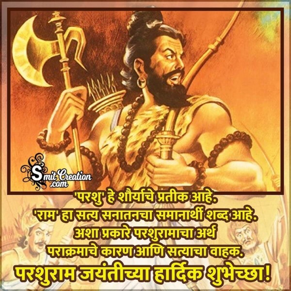 Marathi Parashurama Jayanti Wish Image