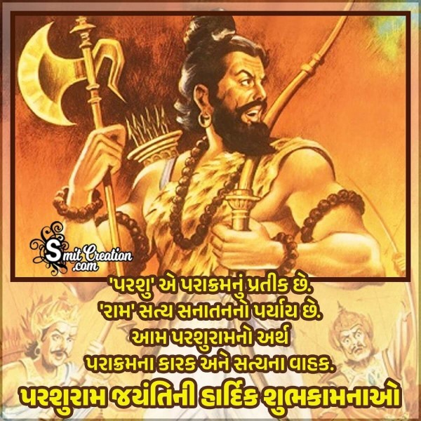 Gujarati Parashurama Jayanti Wish Image