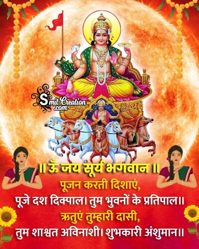 30+ Surya Dev (सूर्य देव ) - Pictures and Graphics for ...