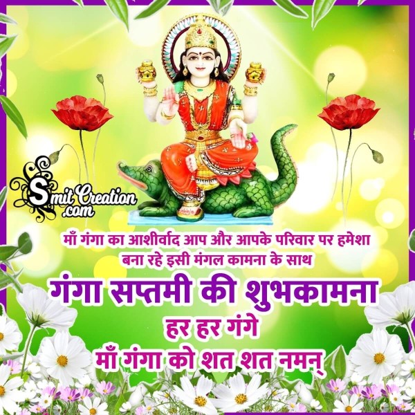 Ganga Saptami Wish Image In Hindi