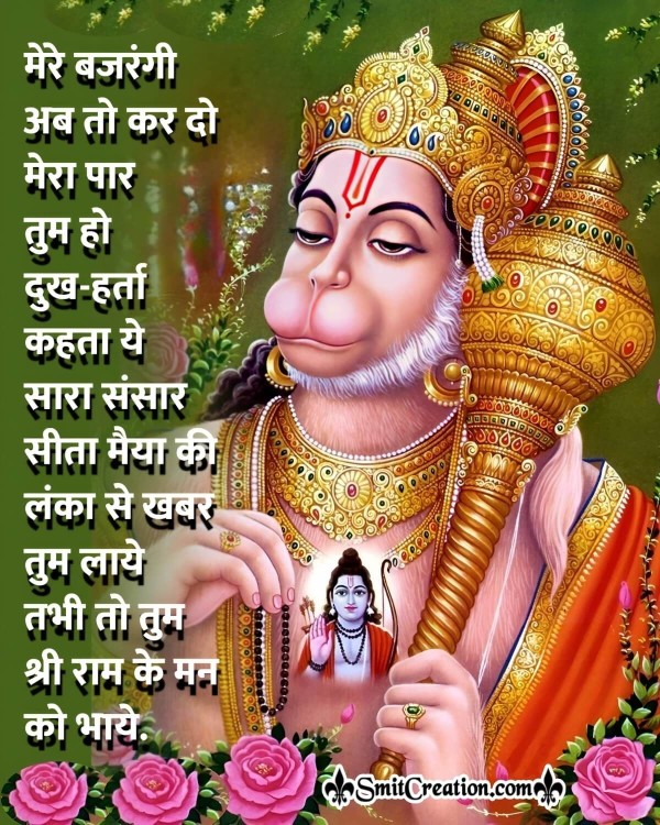 Hanuman Shayari Status Image