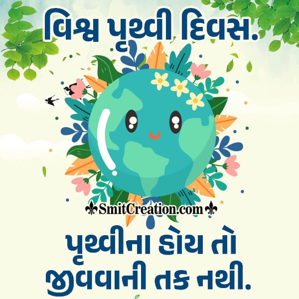 Earth day Gujarati Image