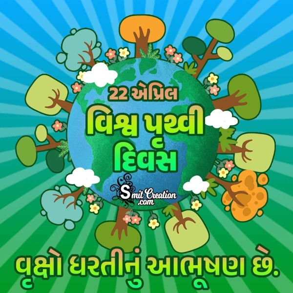 22 April Vishwa Pruthvi Diwas Pic