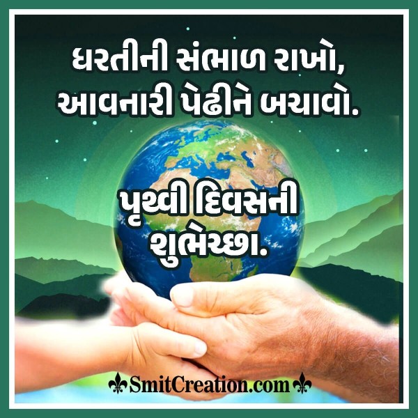 Happy Earth day In Gujarati