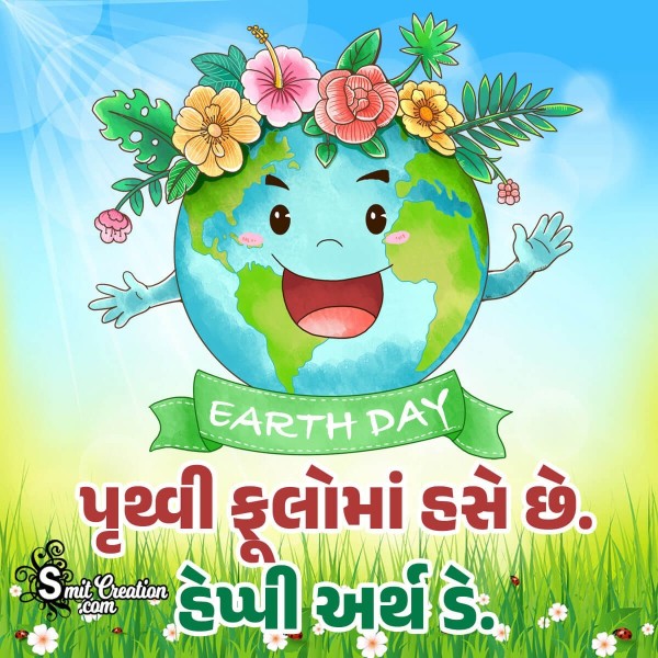 Vishwa Pruthvi Diwas Images