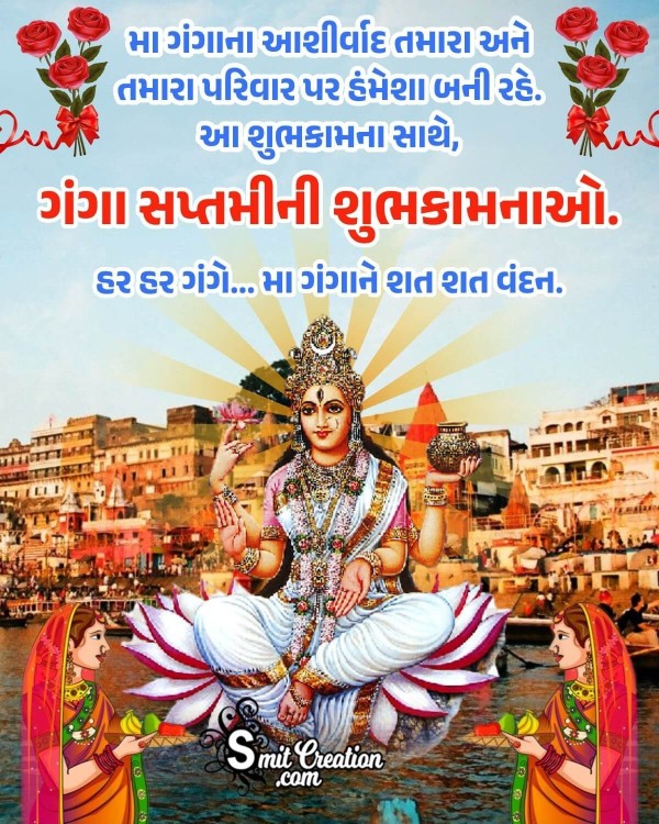 Ganga Saptami Wish In Gujarati