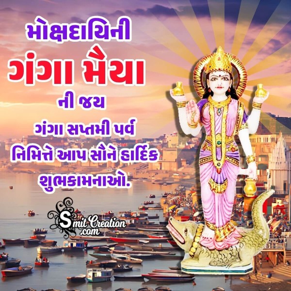 Ganga Saptami Gujarati Wish Image