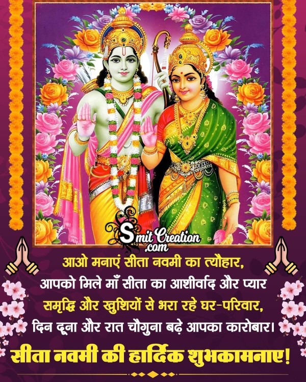 Happy Sita Navami Hindi Shayari Photo