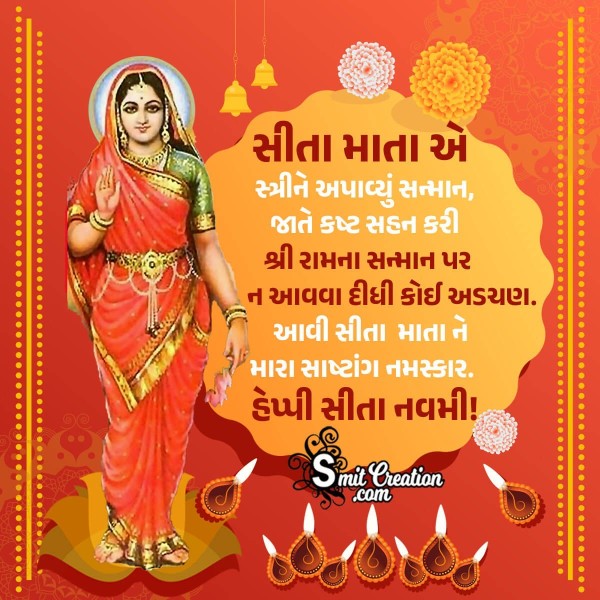Best Sita Navami Gujarati Message Image