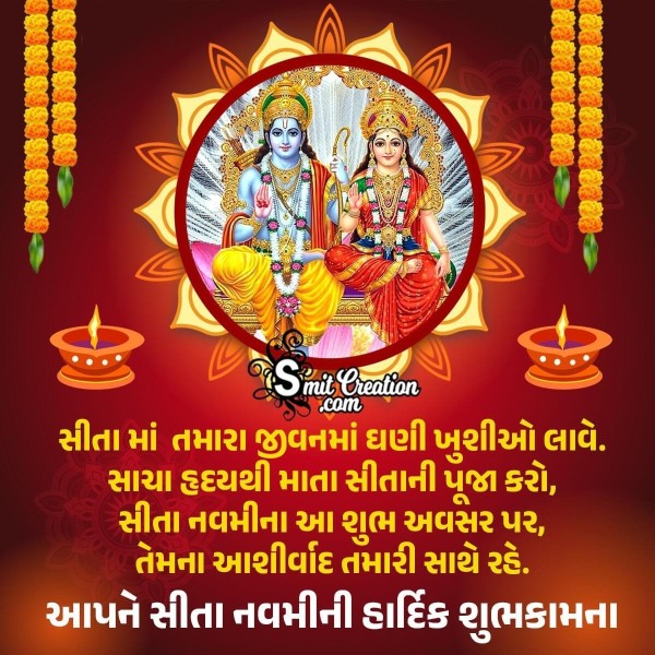 Sita Navami Gujarati Message Photo