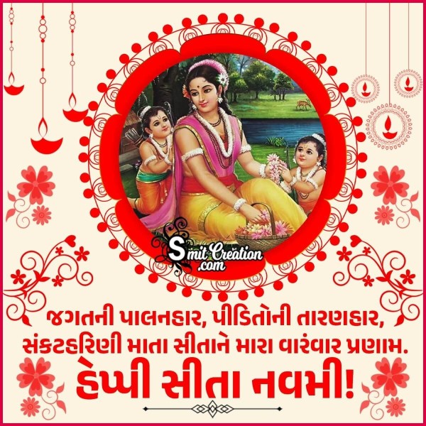 Happy Sita Navami Gujarati Wish Pic
