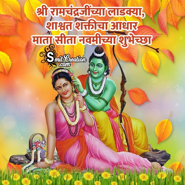 Happy Sita Navami Marathi Wish Picture