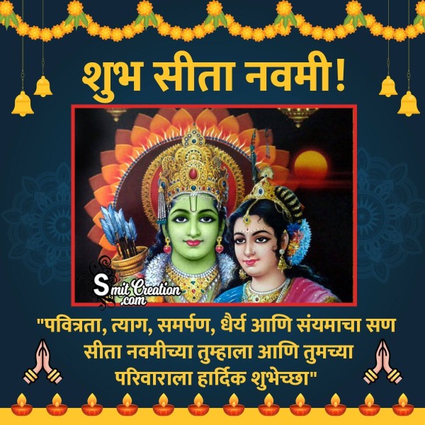 Shubh Sita Navami Marathi Wish Image