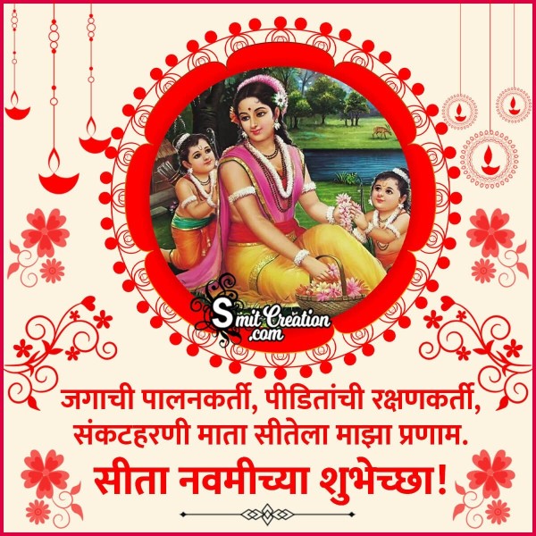 Sita Navami Marathi Message Photo