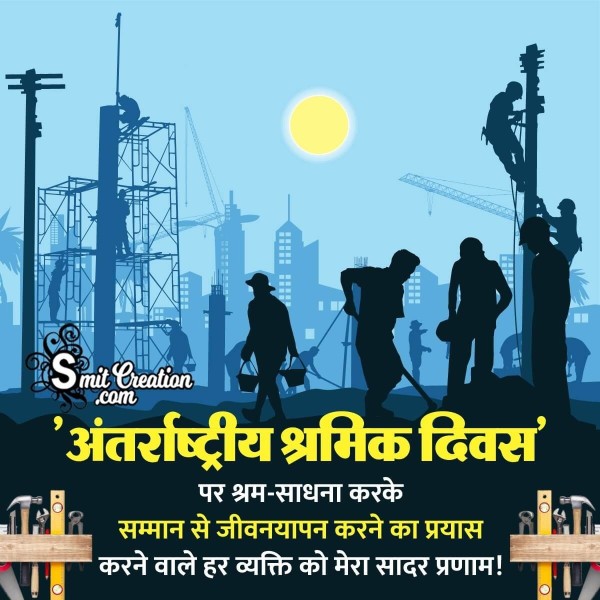 International Workers Day Hindi Greeting Image