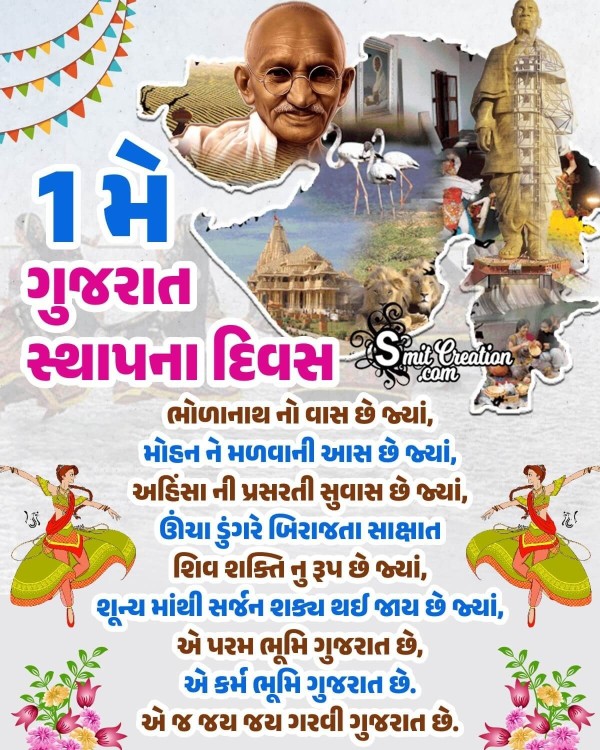 Happy Gujarat Day Wish Photo