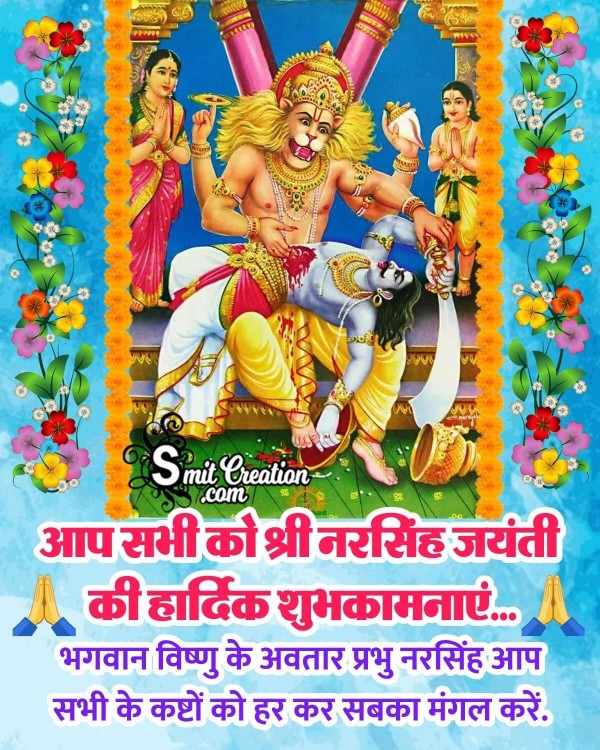 Happy Narasimha Jayanti Hindi Greeting Pic