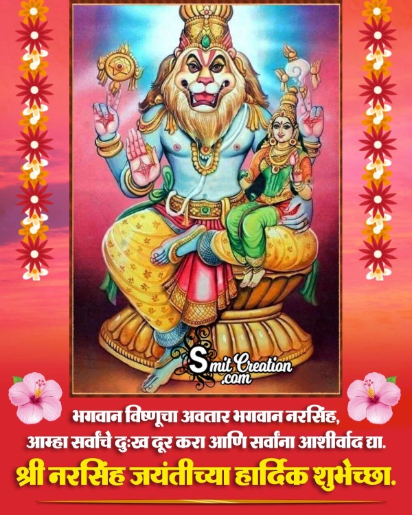 Happy Narasimha Jayanti Marathi Wish Photo
