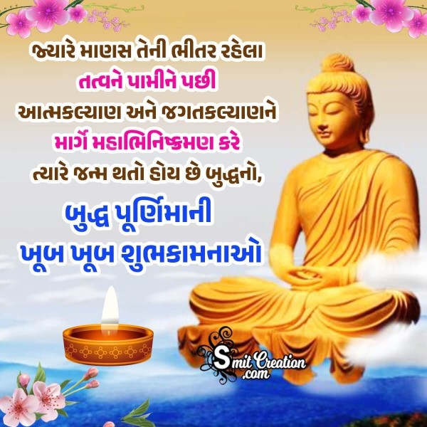 Happy Buddha Purnima Message Photo In Gujarati