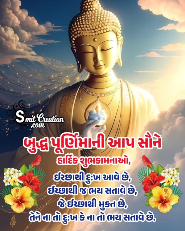 Happy Buddha Purnima Gujarati Wish Picture