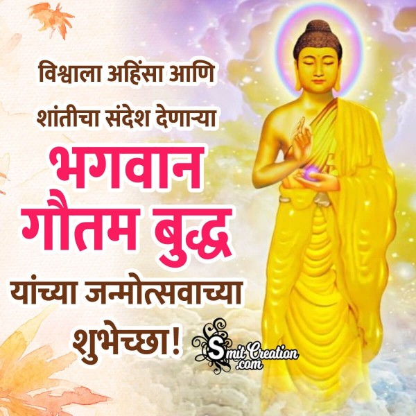 Happy Buddha Purnima Marathi Wish Picture