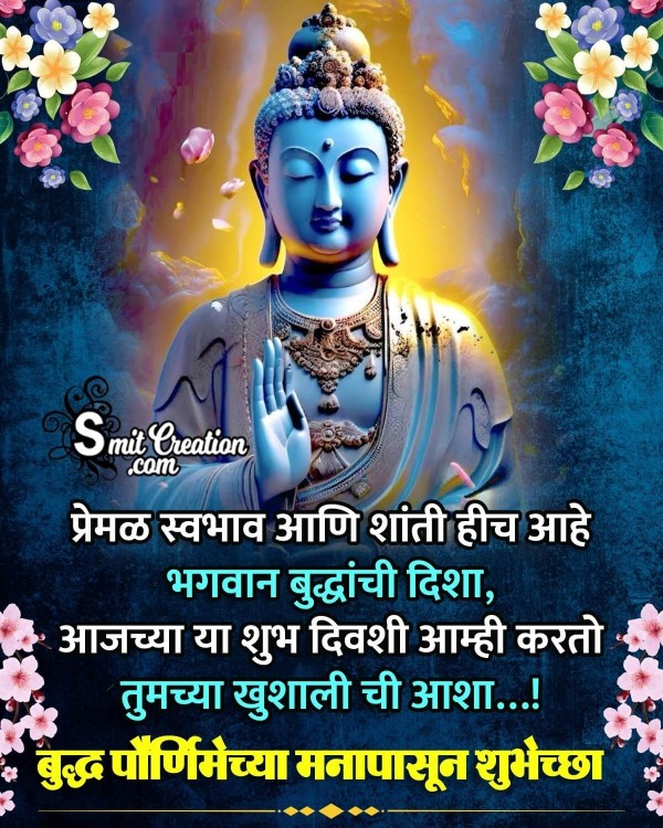 Happy Buddha Purnima Message Photo In Marathi