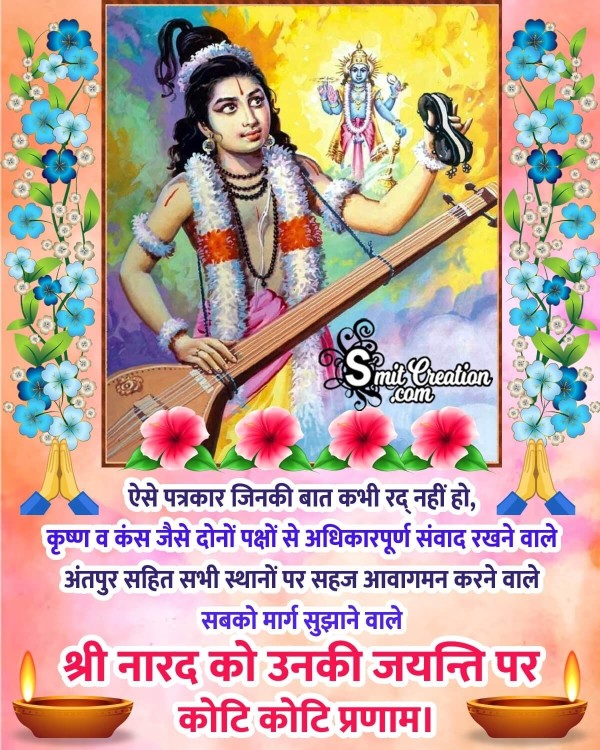 Narad Jayanti Message Photo In Hindi