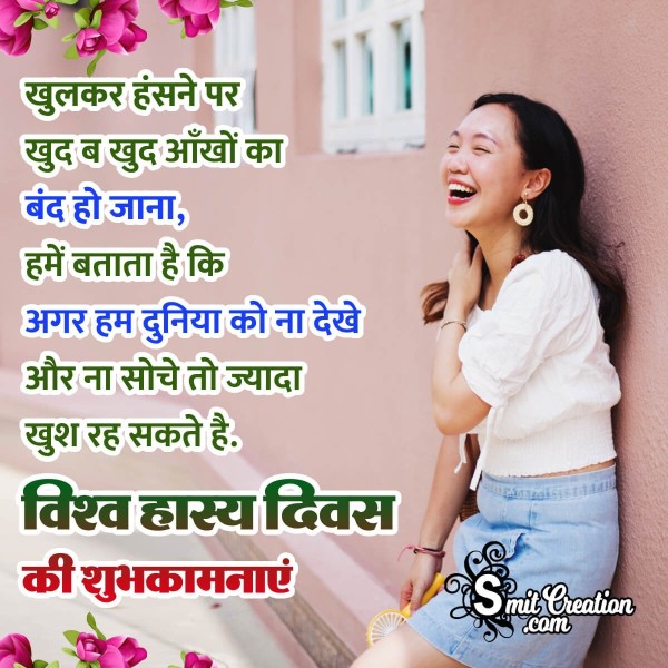 Happy World Laughter Day Hindi Status Photo