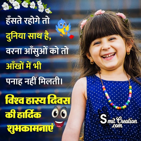 Beautiful Hindi Shayari Photo On World Laughter Day