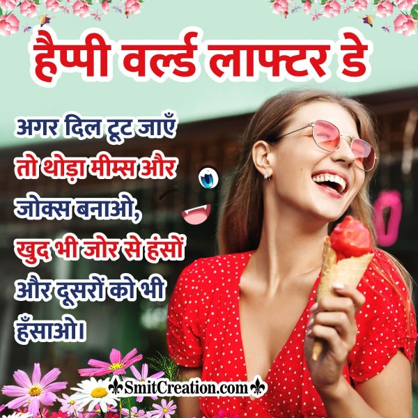 Best World Laughter Day Hindi Shayari Pic