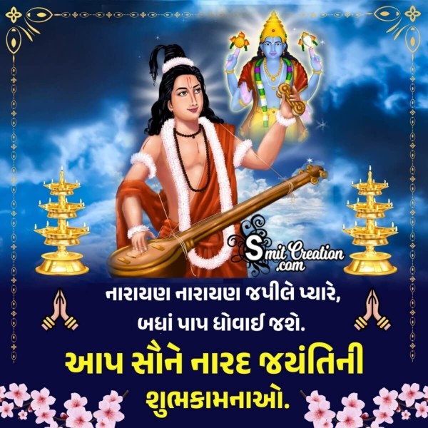 Happy Narad Jayanti Gujarati Message Photo