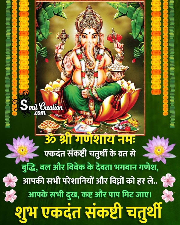 Shubh Ekdanta Sankashti Chaturthi Hindi Wish Pic