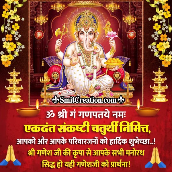 Happy Ekdanta Sankashti Chaturthi Wish Photo In Hindi