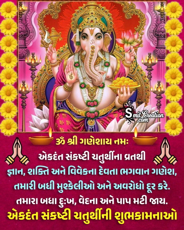 Ekdanta Sankashti Chaturthi Message Image In Gujarati