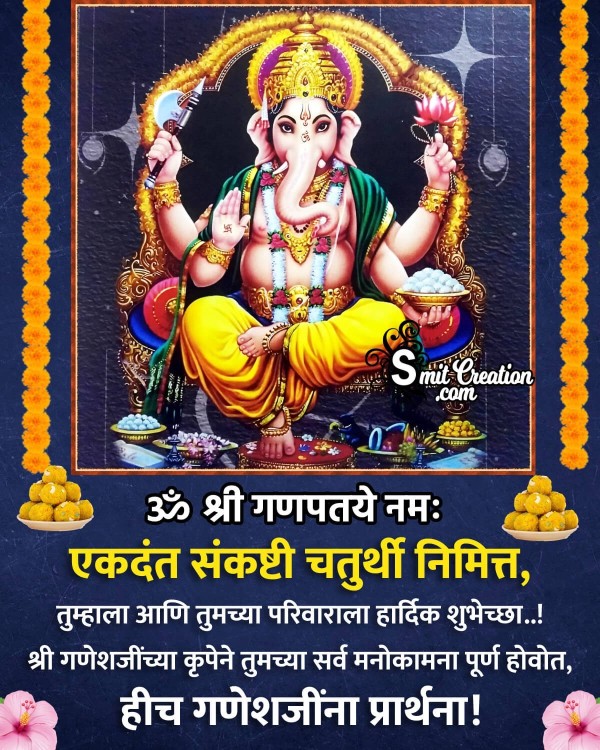 Ekdanta Sankashti Chaturthi Marathi Greeting Image