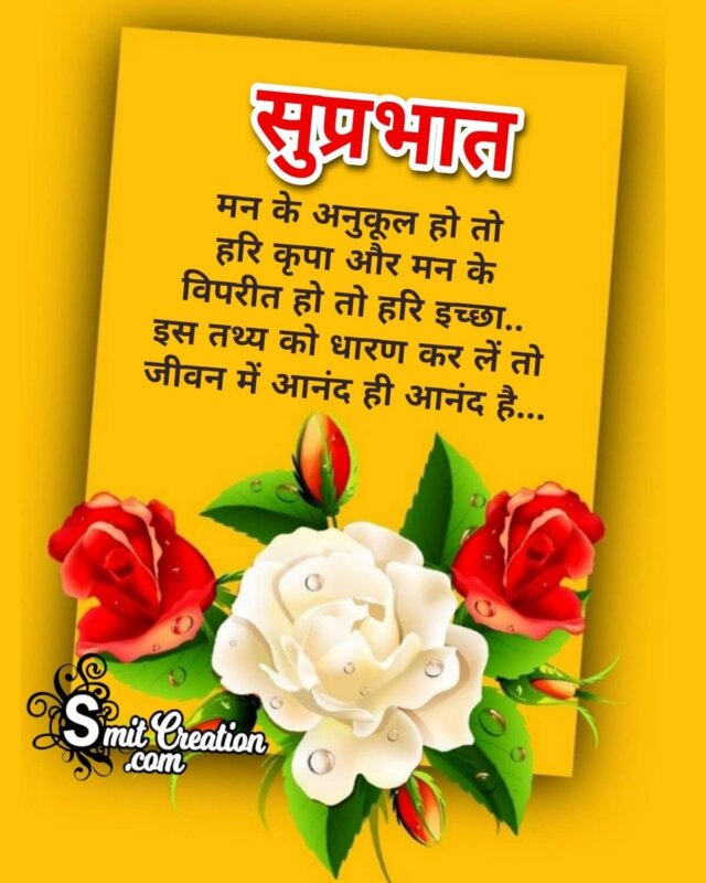 Suprabhat Spiritual Quote - SmitCreation.com