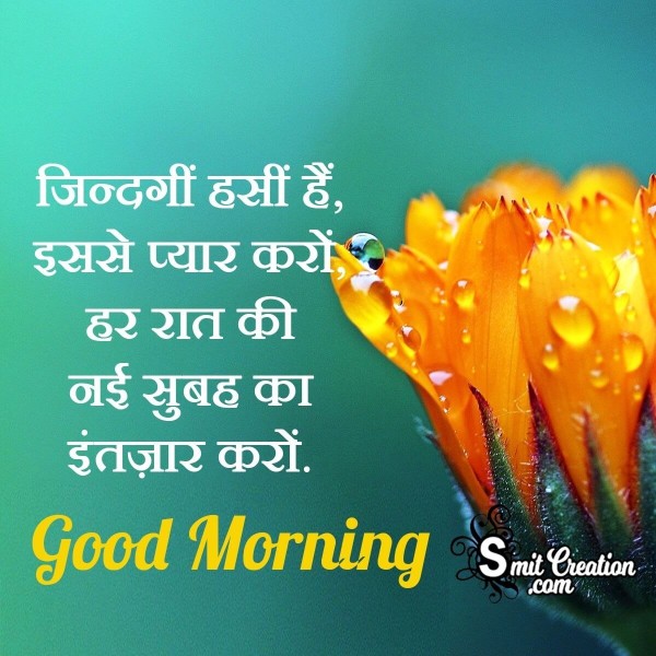 Good Morning Shayari Hindi Image