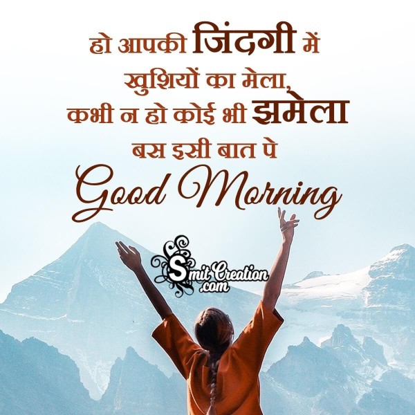 Good Morning Wonderful Shayari Photo In Hindi
